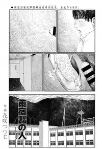 [Hanasaku Tsutsuji] Amayadori no Hito | 避雨者 (COMIC Koh 2017-09) [Chinese] [虎斑木菟漢化] [Digital]