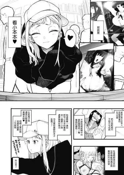 Eightman-sensei no Okage de Kanojo ga Dekimashita!