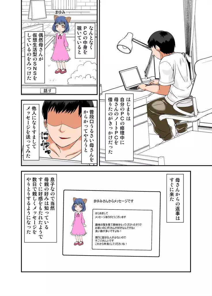 Kaa-san no Yowami o Nigitte SEX Shiyou to Shitara Mechakucha Inran datta