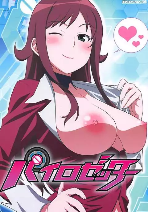 Pairozetter