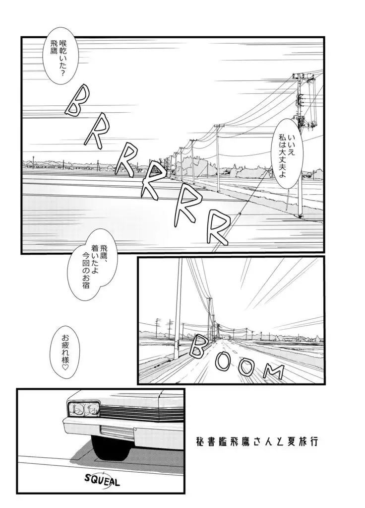 Hishokan Hiyou-san to Natsu Ryokou