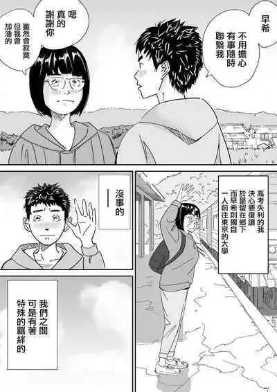 Kyonyuu Jimi Musume Tokyo de Hyohen Shite Circle Senpai to Uwaki Nakadashi | 巨乳土妹子到東京性情大變被社團的前輩出軌內射了