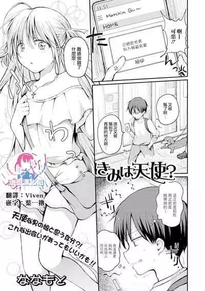 Kimi wa Tenshi?