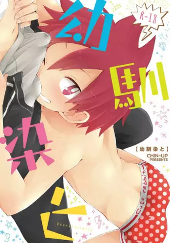 [CHIN-UP (Pocchi)] Osananajimi to [Digital]
