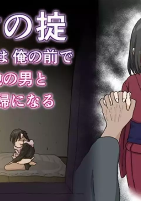 mura no okite koibito ha ore no mae de hokano otoko to fuufu ninaru