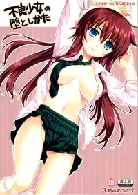 (C81) [Alpha to Yukaina Nakamatachi (Alpha)] Expert ni Narimashita! 11 Furyou Shoujo no Otoshikata