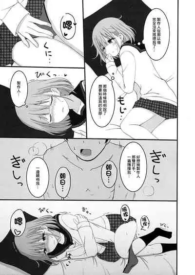 (C97) [Rodents (Reitou Dentai)] Asahi ga mata noboru (THE iDOLM@STER: Shiny Colors) [Chinese] [糖分超标汉化组]