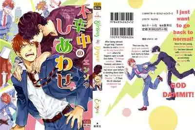 [Enzou] Fukouchuu no Shiawase [English] [Fujoshi Bitches]