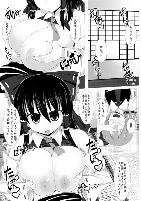 搾園の巫女