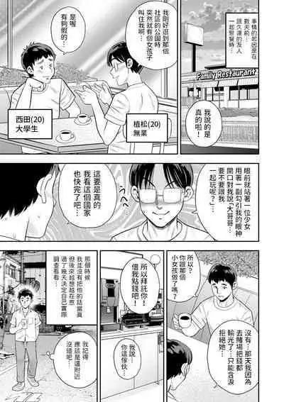 Hakken! Gyakunan Enkou Namaiki Kids