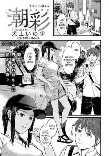 Shiosai | Tide Color