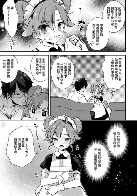 Shujin no Boku ga Maidorei!?