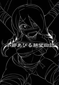 (C74) [Gravi-dan, Homuraya (Kobayashi Tetsuya, Suzunoya Wataru)] Kobushi Abiru Zetsubou Nisshi (Sayonara Zetsubou Sensei)