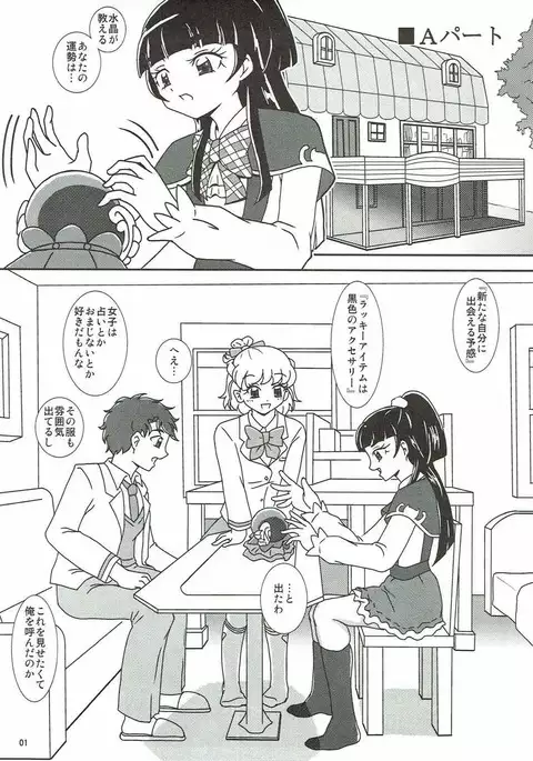 Mahou Tsukai Zuricure!