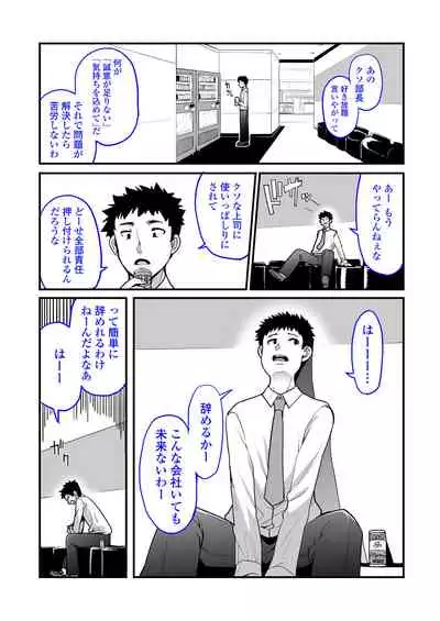 Mesugaki ga Arawareta!