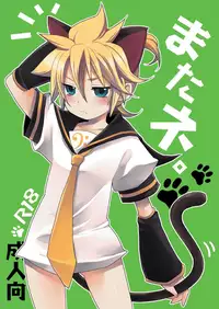 [Yomosugara (Yomogi Ringo)] Matane. (Vocaloid) [English] [Shotachan] [Digital]
