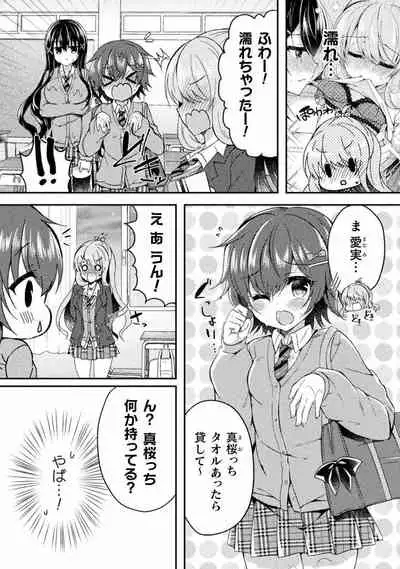 Yuri Love Slave： Futari dake no Houkago chapter 5