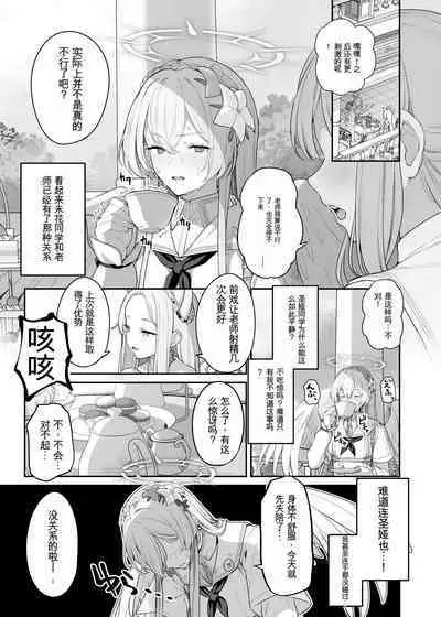 [Tobimura] Kirifuji Nagisa Shinchoku 1 (Blue Archive) [Chinese] [chatGPT机翻] [Ongoing]