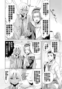 [Mogiki Hayami] Josou GalCos de Doutei Kaichou o Gyaku Rape seyo (Jousou Kurogal Mama Danshi) [Chinese] [塞滿整架報喪女妖的的精神感應框架整備組] [Digital]