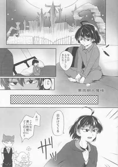 悪サンタがやってきた