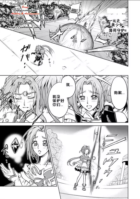 Mou Hitotsu no Ketsumatsu ~Henshin Heroine Kairaku Sennou Yes!! Precure 5 Hen~ Daisanwa | Another Conclusion 3