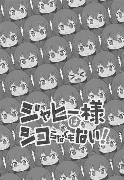 Jahy-sama wa Shikoranaku mo Nai!