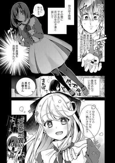 The Ojou-Sama's Tea Time [Japanese]