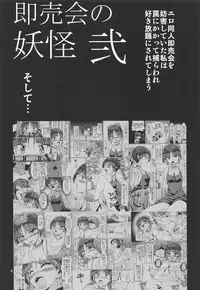 Sokubaikai no Youkai Ni