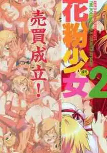 Kafun Shoujo 2! - THE POLLINIC GIRLS COUNTER ATTACK!!
