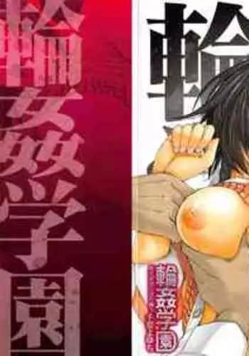 Rinkan Gakuen | Gang Rape School ch.1