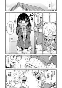 [Akitsuki Itsuki] Hajimete no Omoibito [Chinese] [谁再提BGF就友尽的朔夜汉化]