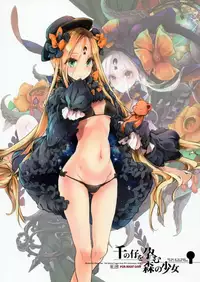 (COMIC1☆13) [70 Nenshiki Yuukyuu Kikan (Ohagi-san)] Sen no Ko o Haramu Mori no Shoujo - The girl of the woods with a thousand young (Fate/Grand Order) [Chinese] [無邪氣漢化組]