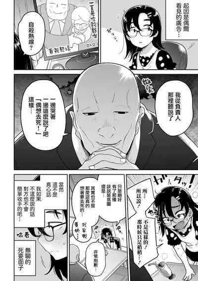 Zettai Jisatsu Sasenai Oji-san to Watashi | 絕對不讓你自殺的叔叔和我