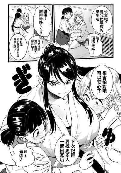 Shushou, Otsu!