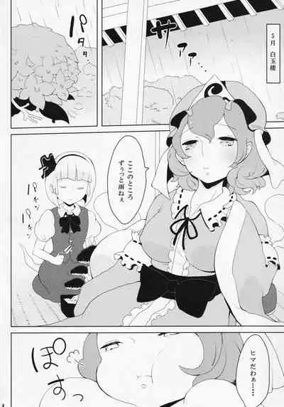 Samidare