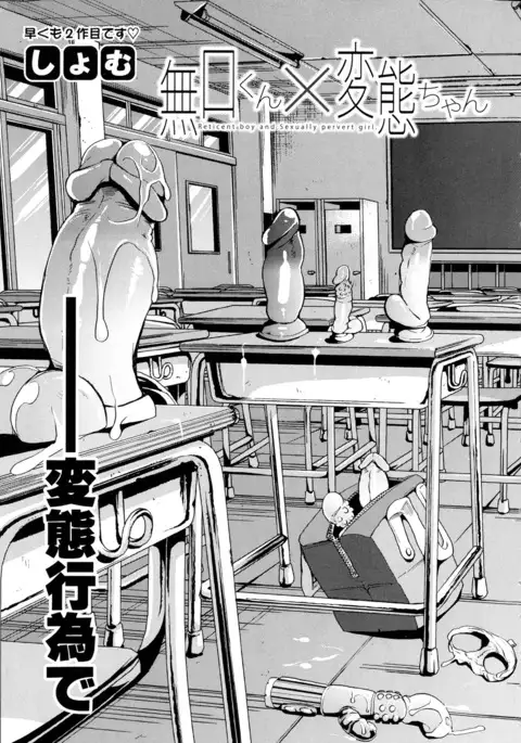 Reticent Boy and Sexually Pervert Girl