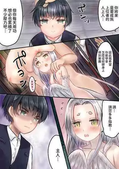 僕の奴隸。 中文翻譯