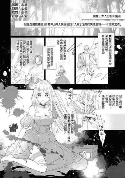 maou sama wo amayakashi sugimashita | 我家魔王大人被我惯得好任性