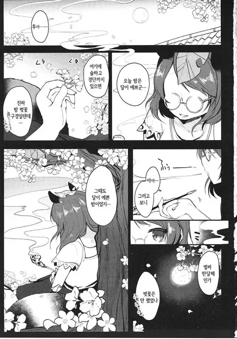 Ichigo ga Ureochita Hi | 딸기가 익어 떨어진 날