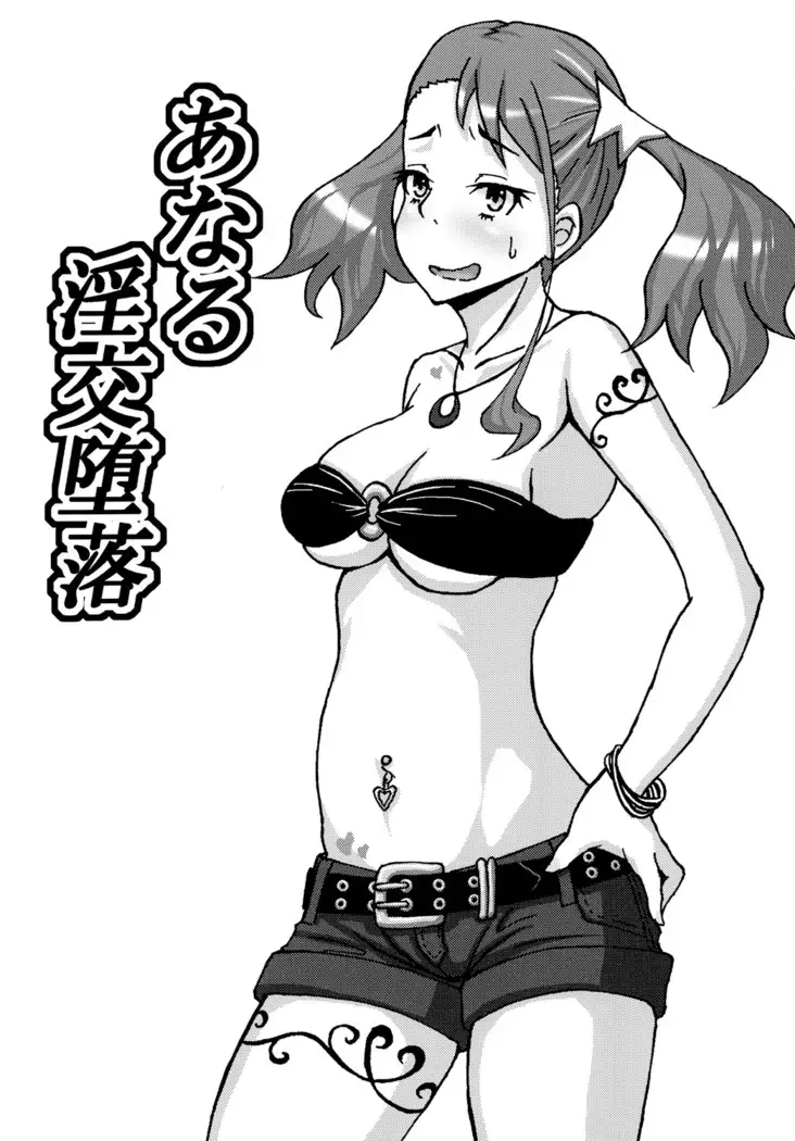 Anal Inkou Daraku