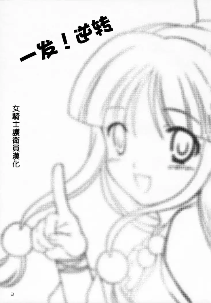 Ippatsu! Gyakutenman