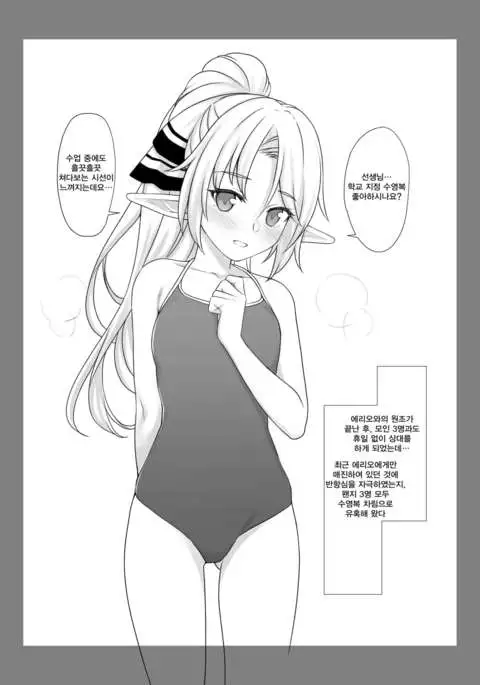 Enjo Kouhai Swimming Costume | 원조교배 Swimming Costume