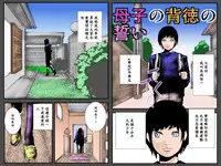 [Ruibosucha] Boshi no Haitoku no Chikai ~Musuko no Ko o Haramu to Chikaimasu~ [Chinese] [ssps漢化]