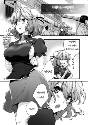 Syugyousaseteyo! Kasenchannn | 수행하죠 카센님