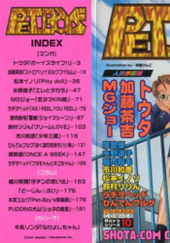 [Anthology] Pet-Boy's vol.10