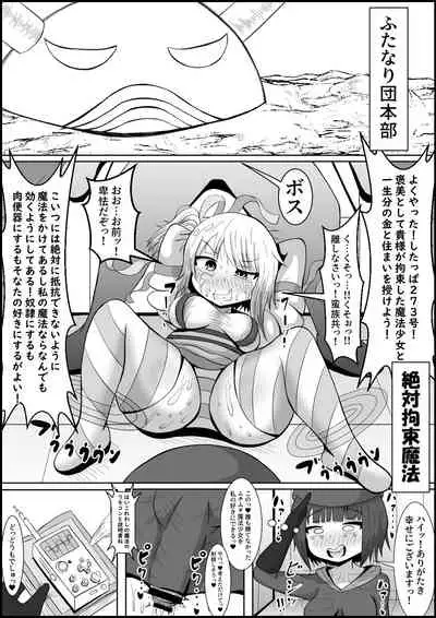 ふたなり団したっぱさん!偶然倒せたムチムチ魔法少女をボスの魔法でお嫁さんオナホにしちゃう‼