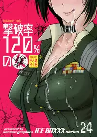 (CT33) [SERIOUS GRAPHICS (ICE)] ICE BOXXX 24 Gekiha-ritsu 120% no Onna (Girls und Panzer)