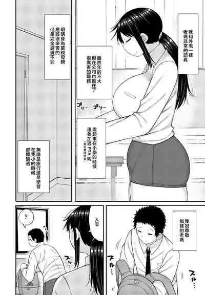 boku no『 risou』 no kaa san