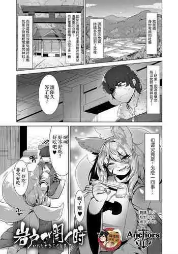 Iwato ga Hiraku Toki