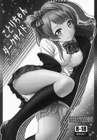 (C86) [PRETTY☆MAIDS (Itou Hiromine)] Kotorichan☆Darkside (Love Live!)